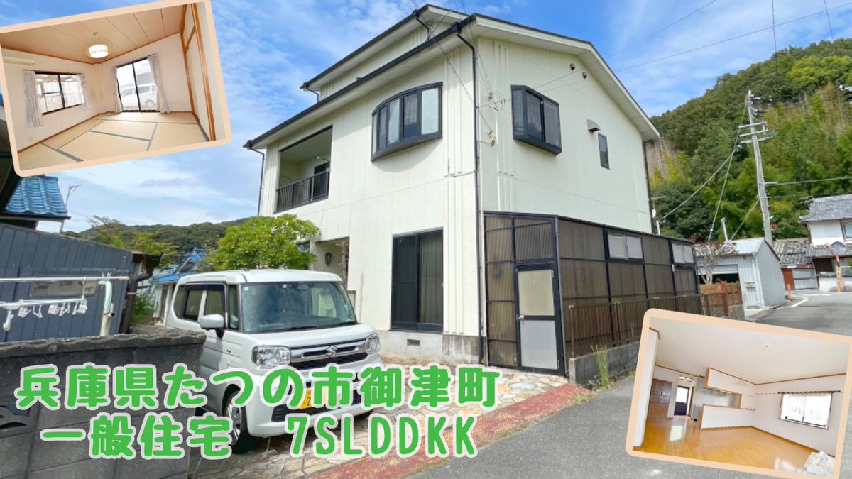スローライフ新着物件！兵庫県たつの市御津町。
間取り7SLDDKK☆
1階に全ての水回り、2階にも浴室以外の水回りが備わっており世帯を分けた暮らしやルームシェアなどにおススメの物件です。
各階に収納がしっかりとあり、すっきりとした空間が保てますよ♪
slowlife1.com/?p=42457