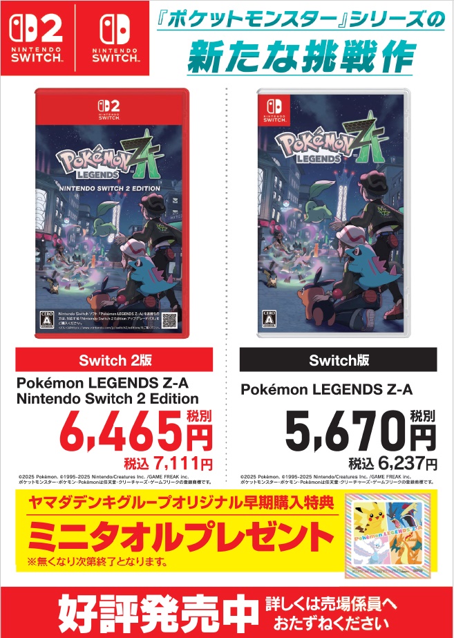 ポケモンPokemon LEGENDS Z-A ヤマダ電機限定特典ミニタオル付き ヤマダデンキグループオリジナル特典「Pokemon LEGENDS Z-A」ミニ