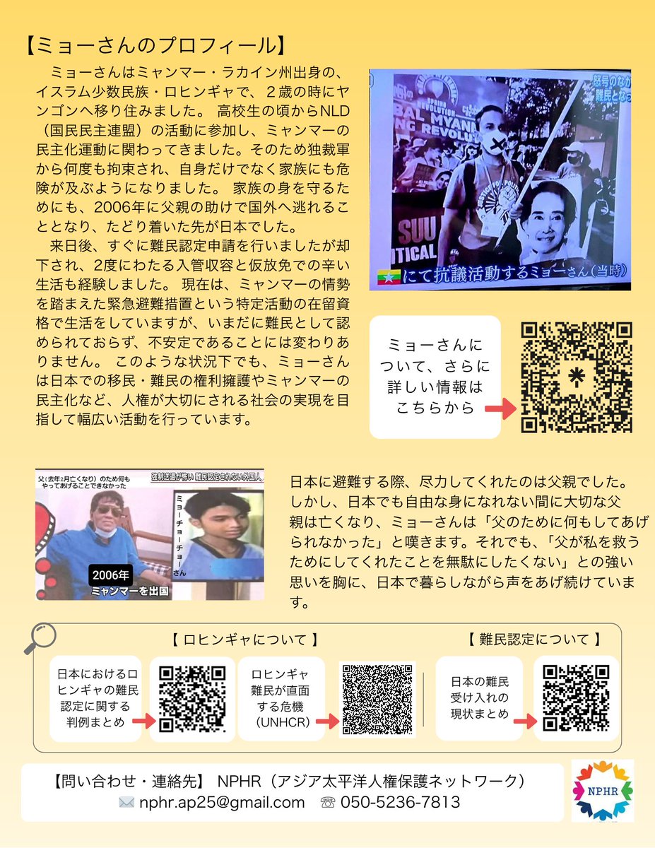 🕊️ミョー・チョー・チョーさんに難民認定を‼️

🗓️10月21日（火）10時〜 
📍東京地裁703号法廷

難民として不安定な立場にありながらも、日本での移民・難民の権利擁護やミャンマーの民主化など、みんなの人権のために闘うミョーさんの裁判です。ぜひ傍聴に応援に来てください！#難民認定 #ロヒンギャ