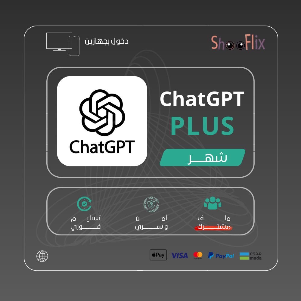 l2__l2l2's tweet image. للناس او للطلاب المهتمين ب شات GPT+ بلس - وحابين يشتركون متجرنا يقدم لكم اشتراك14 ريال مشترك بس بدلا من 89 ريال *👍🏻
متوفر شهر - 3 - 6 ❤️🔥
العرض لفترة محدودة *موثقين في منصة العمل الحر ومنصة الاعمال
shoofliix.com