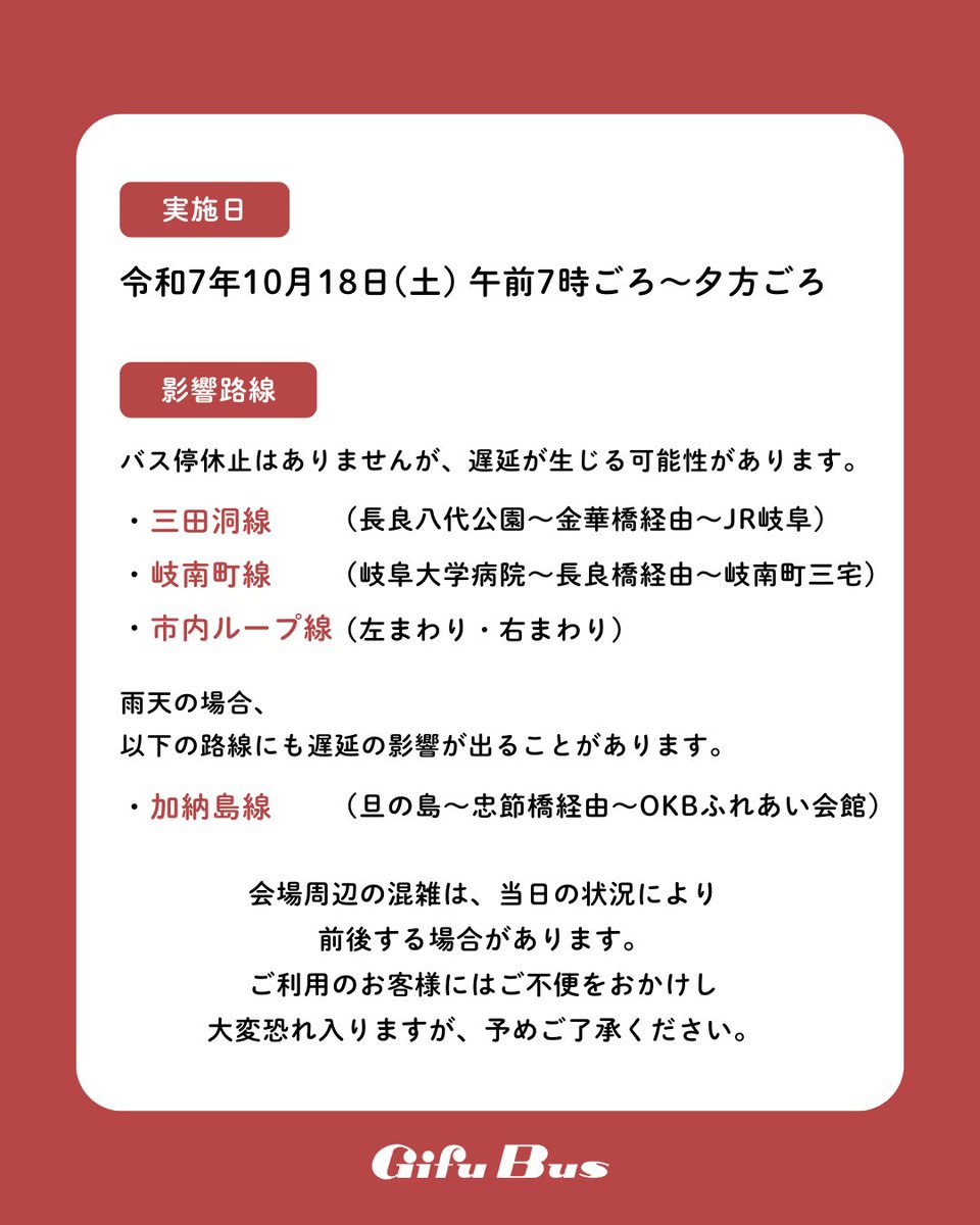 お知らせ】 ねんりんピック岐阜2025 開会式開催に伴う路線バスの運行