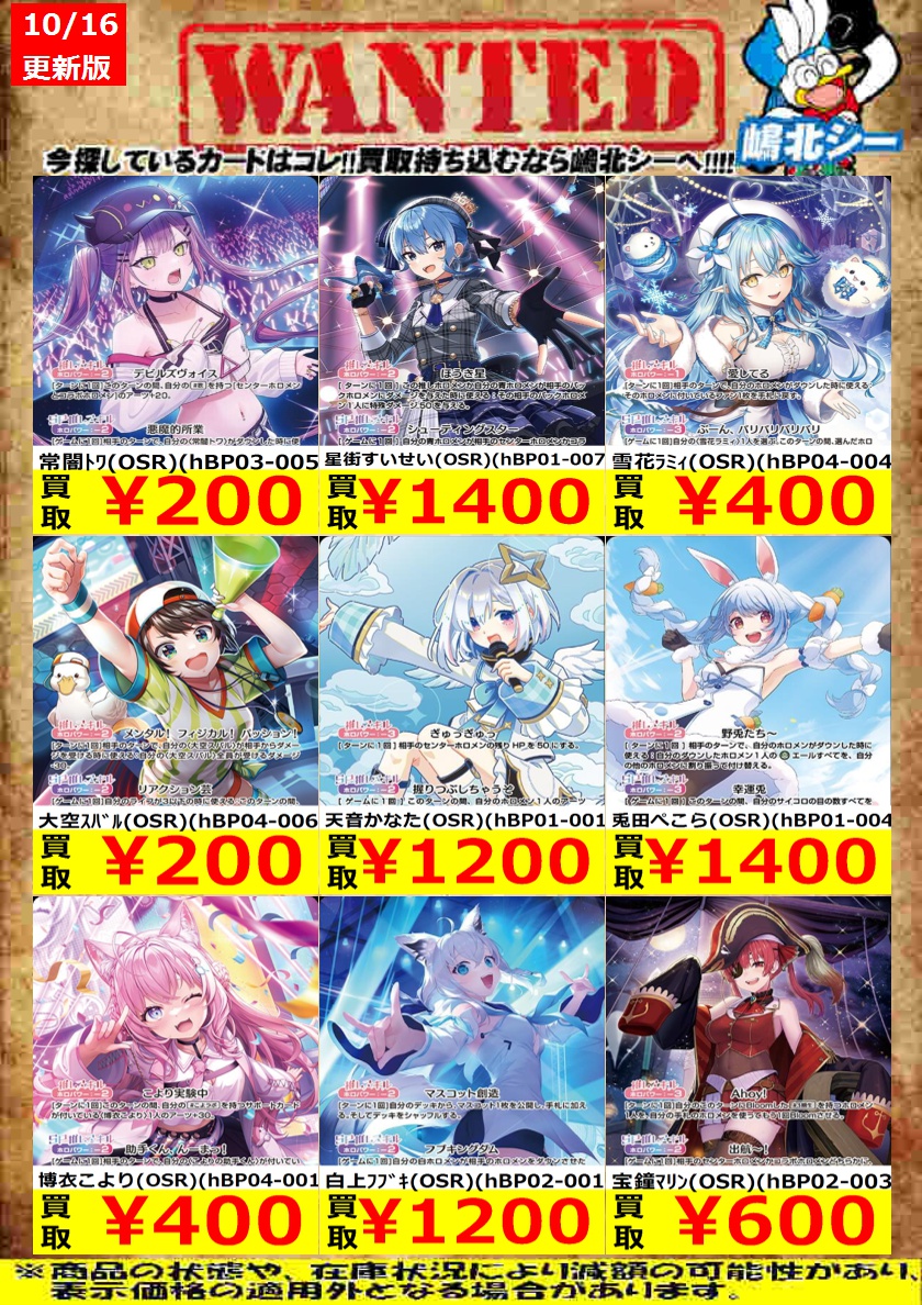 【最終値下げ】ホロカ　ポスター　14種類 シーガル嶋北店 on X: 