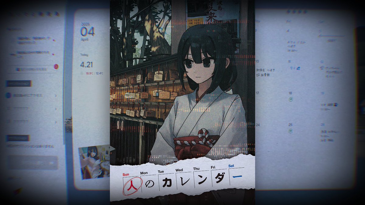 daiyonkyokai's tweet image. 人のカレンダー Archive
これは実質、第四境界の新作です
実在するカレンダーとWebサイトを読み解き
夏の終わりに殺される彼女を助けてください
PC/スマホのブラウザから調査可能
ボリュームあります
配信や協力プレイもオススメです
※物語を進行できるのは1名のみです