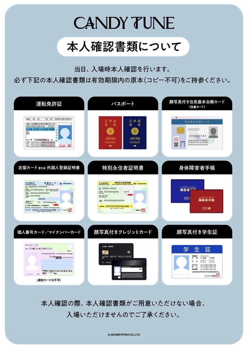 🚨 入場時 本人確認のご案内 🚨 CANDY TUNE JAPAN TOUR 2025 - AUTUMN