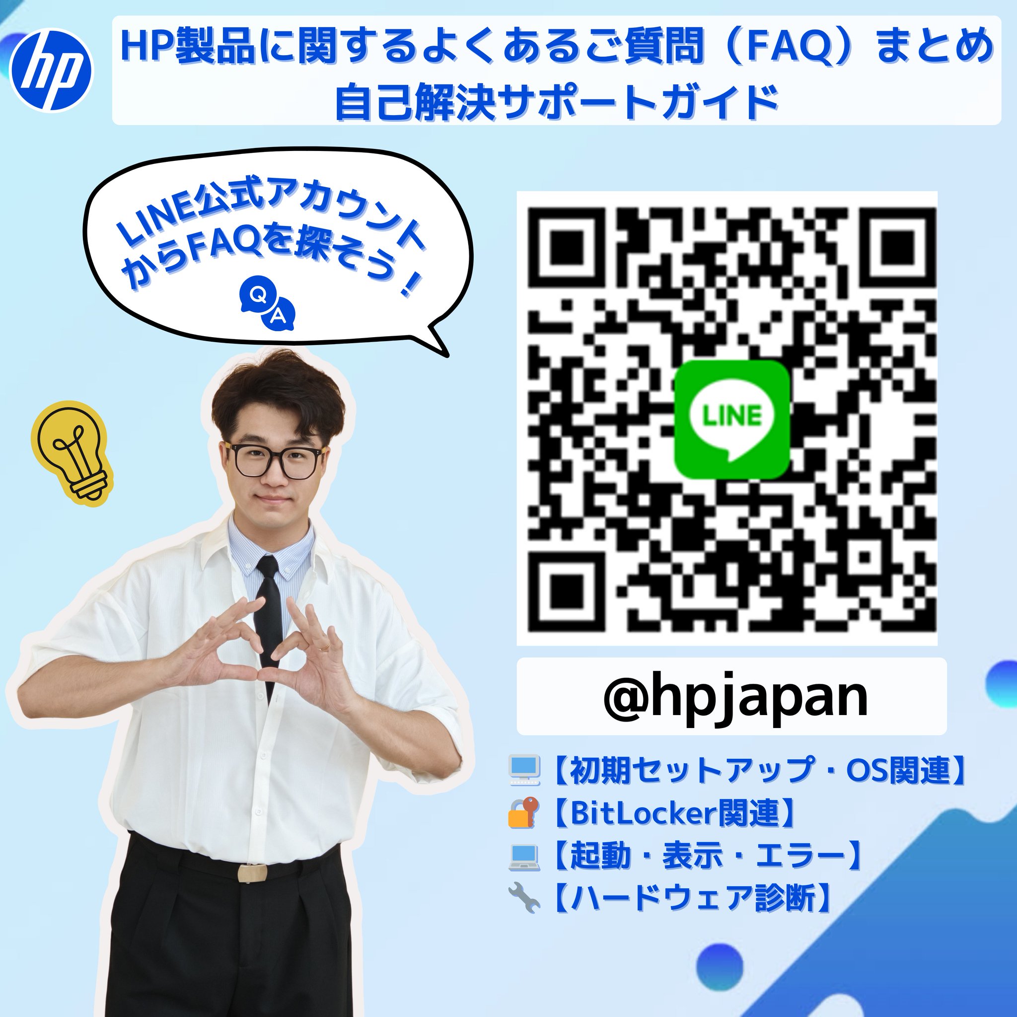 HP Support Japan (日本HPカスタマーサポート) on X: 