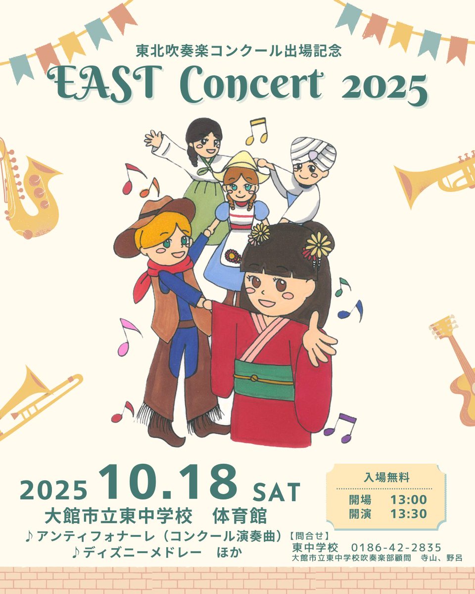 odatewind's tweet photo. 大館東中学校吹奏楽部さんのコンサートのお知らせです
10月18日土曜日13時から
大館東中学校体育館です https://t.co/qaazXpLz2u