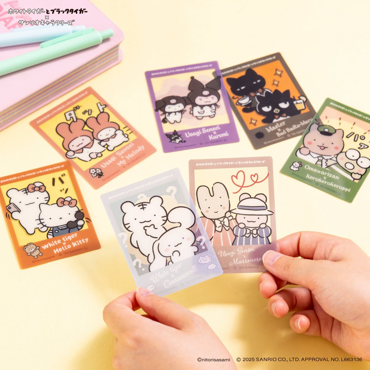 明日から ／ ホワイトタイガーとブラックタイガー ×サンリオ