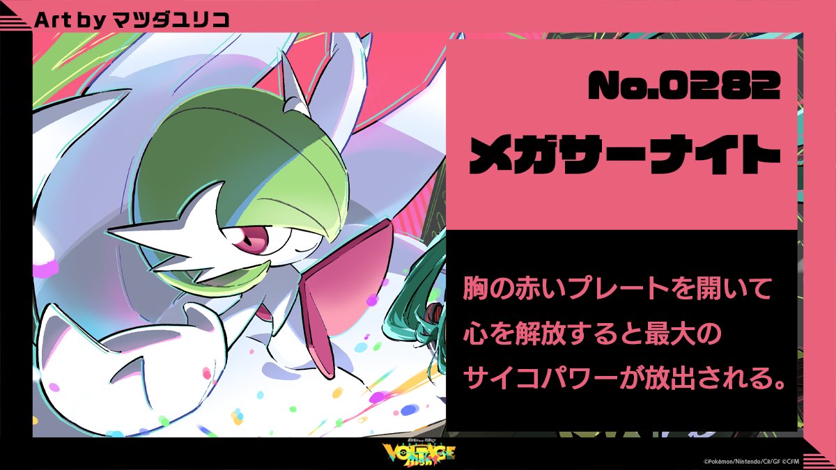 ポケモン紹介🔎】 メガサーナイト ━━━━━ 胸の赤いプレートを開い