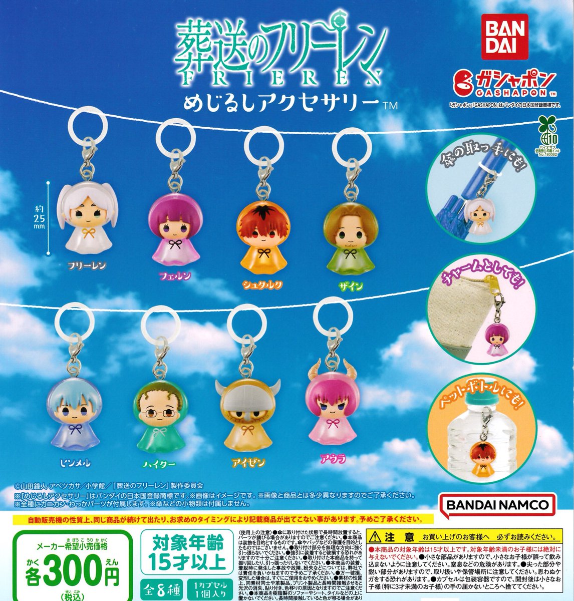 銀杏殻＆液体カプセル　全国神社 お守りグッズ 9点コレクション　市場流通なし ドリームカプセル＠アクアウォーク大垣 on X: 