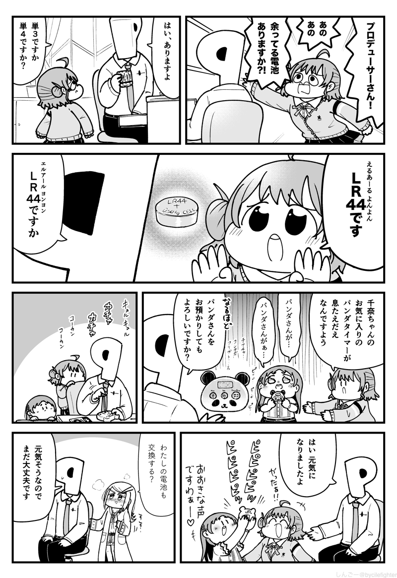 電池交換してもらう補習組 