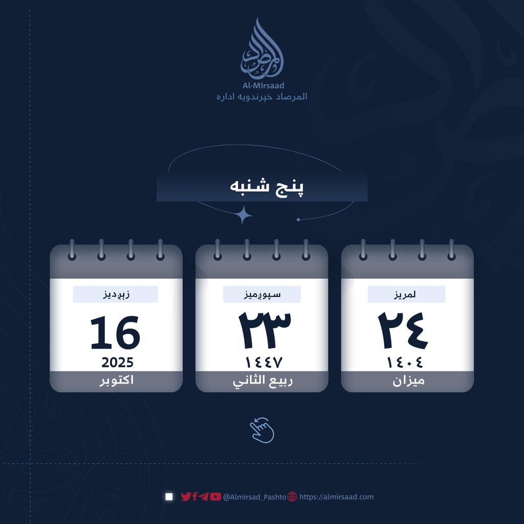 #د_نن_نېټه #المرصاد