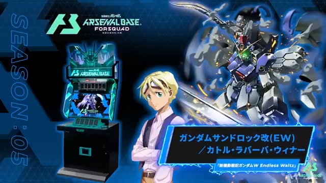 新規参戦MS/PL】 #アーセナルベース FORSQUAD SEASON:05に『新機動戦記