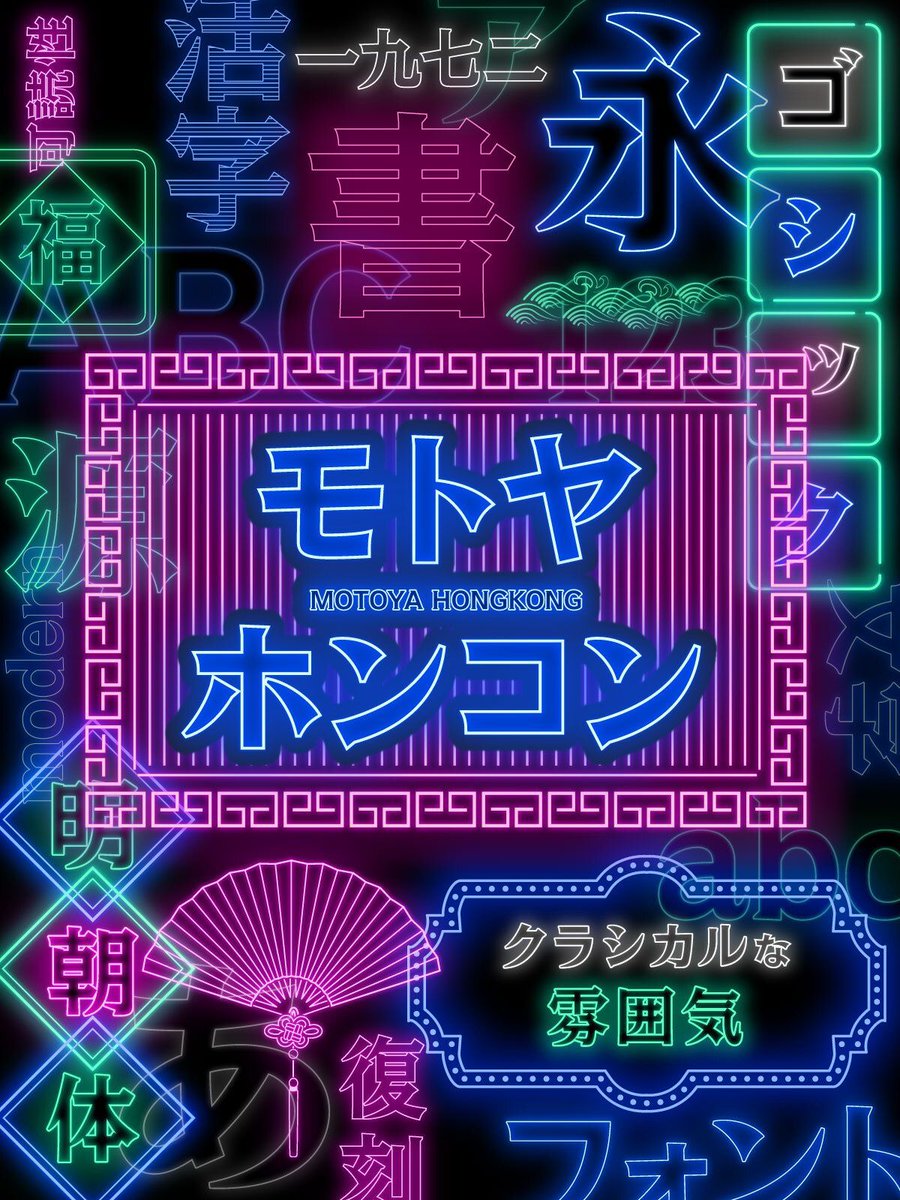 フォントのことならデザインポケット (@designpocket_jp) on Twitter photo 📚クラシカルなのに、今のデザインにすっとなじむ。
活字の味わいを残した復刻書体【モトヤホンコン】。
▶ 美しさと読みやすさのバランス
▶ 印刷・Web・動画まで柔軟に使える
▶ デザインに深みを出したいあなたへ 
⏰10/31まで特別価格【20%OFF】‼️
👉 designpocket.jp/static/font/br… 📚クラシカルなのに、今のデザインにすっとなじむ。
活字の味わいを残した復刻書体【モトヤホンコン】。
▶ 美しさと読みやすさのバランス
▶ 印刷・Web・動画まで柔軟に使える
▶ デザインに深みを出したいあなたへ 
⏰10/31まで特別価格【20%OFF】‼️
👉 designpocket.jp/static/font/br…