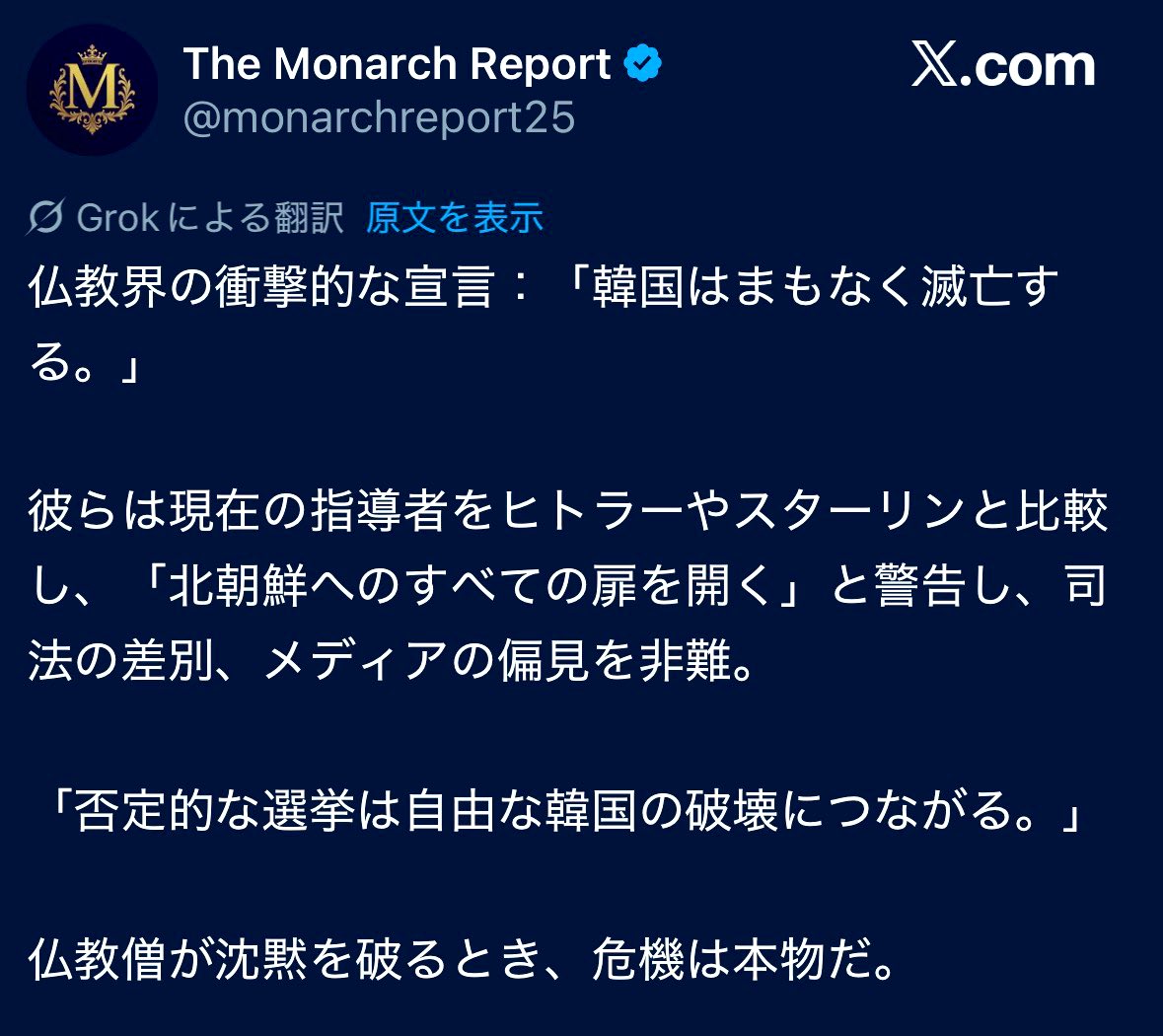 🚨韓国の仏教界が沈黙を破りました❗️

韓国の仏教会が現政権を非難する会見を開きました。
少しずつ李在明政権にほころびが、、。
#信教の自由
#李在明政権