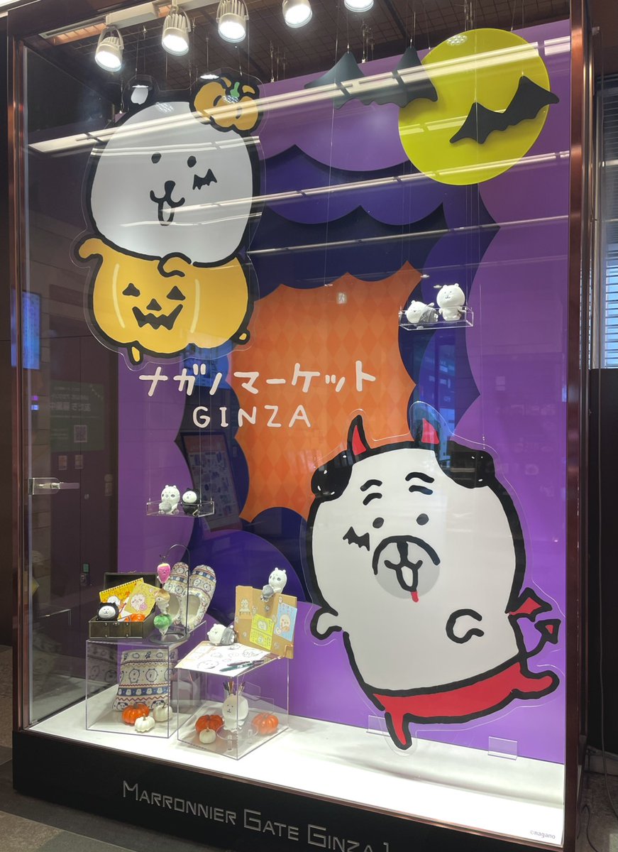 🌟 ディスプレイ展示 🌟

#ナガノマーケットGINZA

マロニエゲート銀座1 1Fエレベーター前にて、
ハロウィン仕様のディスプレイが展示されています🎃👻

期間限定となりますので、ぜひチェックしてください✨