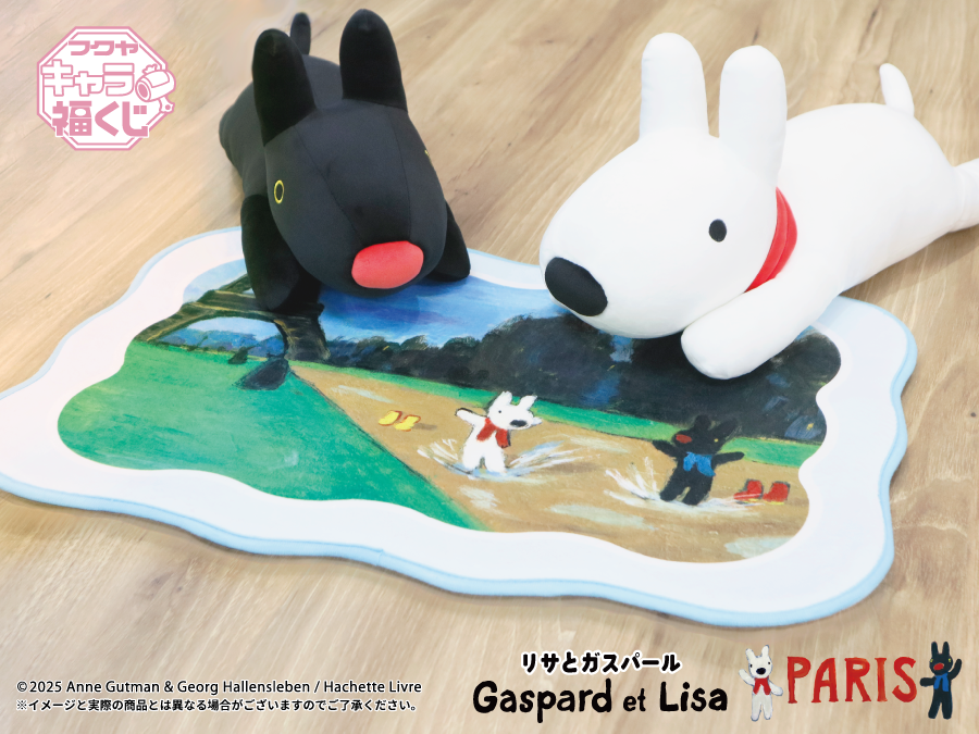 ˏˋ 🥐 明日発売 🥐 ˊˎ˗ リサとガスパールがキャラ福くじに登場！ PARIS