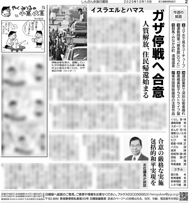 赤旗日曜版 #10月19日号 #日曜版電子版 イスラエルとハマス ガザ停戦へ