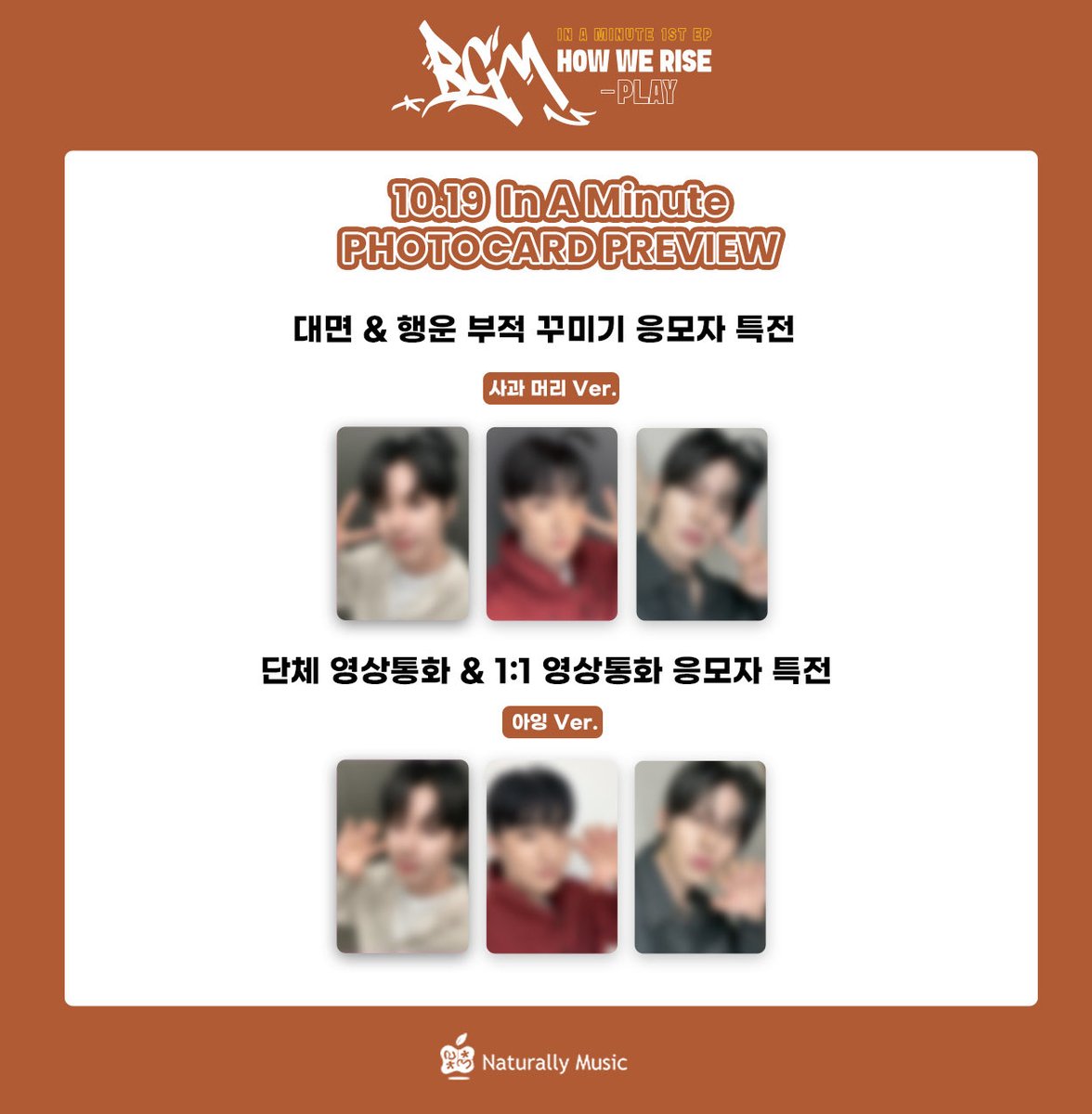 [📢D-DAY]
IN A MINUTE(인어미닛) 1st EP [BGM : HOW WE RISE - PLAY] 발매 기념 MEET&amp;CALL EVENT

인어미닛 밋앤콜 이벤트가 오늘 마감됩니다! (~PM 11:59)

📎이벤트 공지 :
🇰🇷 bit.ly/3KTdrSp
🇺🇸 bit.ly/3JcC38h
🇯🇵 bit.ly/4n1FV9S