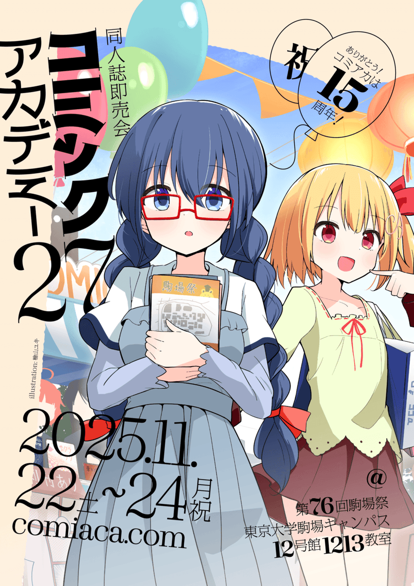 コミックアカデミー実行委員会 tweet media