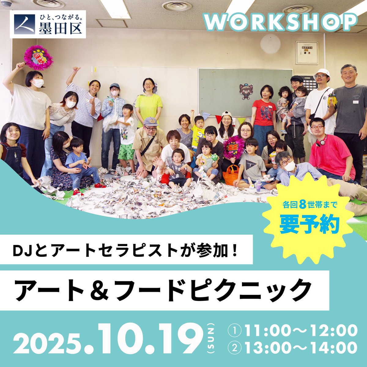 🎨今週末10/19(日)開催🌿

 アート＆フードピクニック、
 午前・午後どちらの回も少し空きがあります🍂
親子でアート体験しながら、のんびりピクニック気分に🎶

 LINEからも申込みできます！📲

▶️詳細・申込👇
toppingeast.com/event/4403/

#フードパントリー #フードドライブ #墨田区 #toppingEast