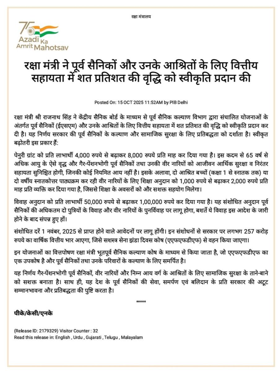 माननीय रक्षा मंत्री जी <a href="/rajnathsingh/">Rajnath Singh</a> जी का बहुत बहुत आभार जिन्होंने सैनिक दीपावली पर सैनिकों और परिवारजनों को बहुत बड़ा उपहार दिया है... सैनिकों को मिलने वाली वित्तीय सहायता में 100% वृद्धि की स्वीकृति प्रदान की है... 

<a href="/BhajanlalBjp/">Bhajanlal Sharma</a> <a href="/madanrrathore/">Madan Rathore</a> <a href="/Ra_THORe/">Col Rajyavardhan Rathore</a>  <a href="/OfficeofRR/">Col Rajyavardhan Rathore Office</a>