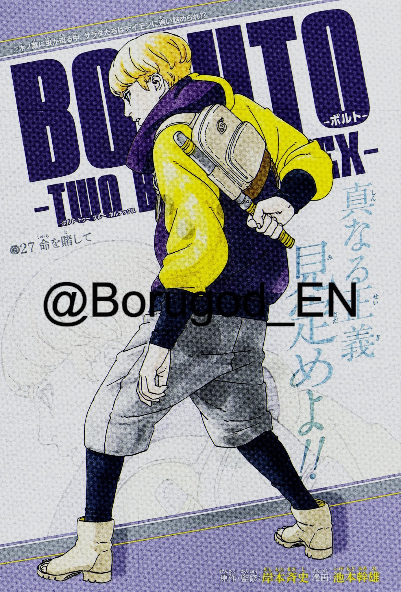 送料込価格☆NARUTO BORUTO twoblueVoltex 外伝全巻 BORUTO―ボルト― 1 ―TWO BLUE VORTEX―／池本 幹雄／岸本 斉史