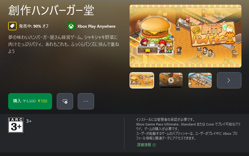 うっかり手がすべって何本か90%OFFの150円になっているので買わないで下さい🤠拡散もしなくていいよ。

■ハンバーガー店経営ゲームやマンション経営など
microsoft.com/store/producti…
microsoft.com/store/producti…

ゲーム機で遊ばなくてもPCでWindowsアプリとして遊べるXbox Play