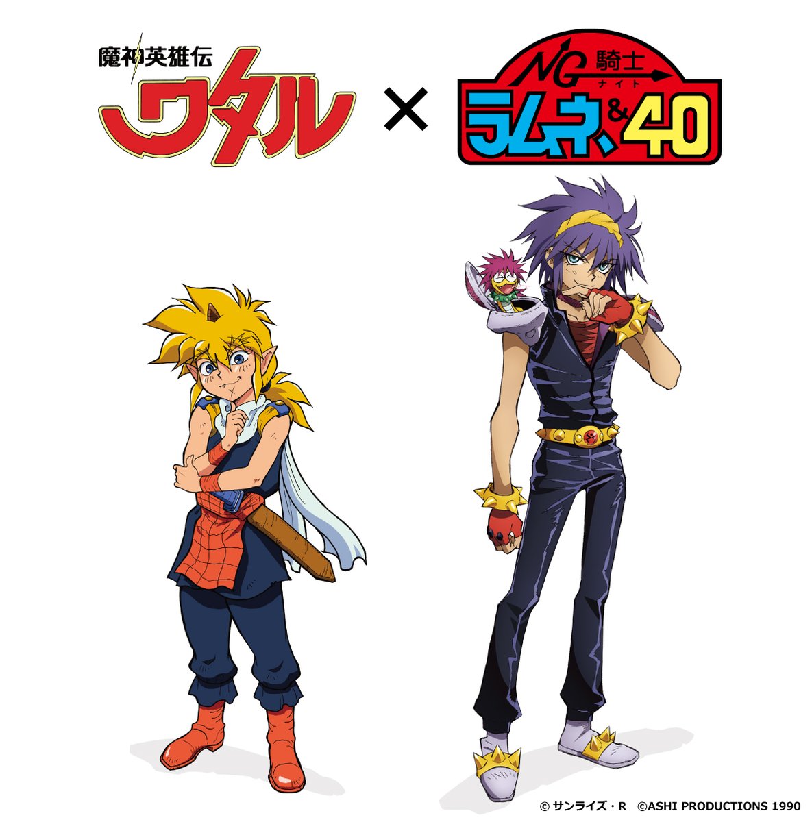 魔神英雄伝ワタル × #NG騎士ラムネ&40 コラボレーション第2弾決定