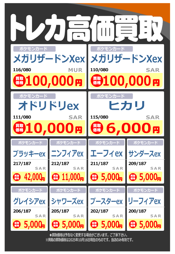 📌【ポケモンカード高価買取情報】 🟥メガリザードンXex 【SAR】[110