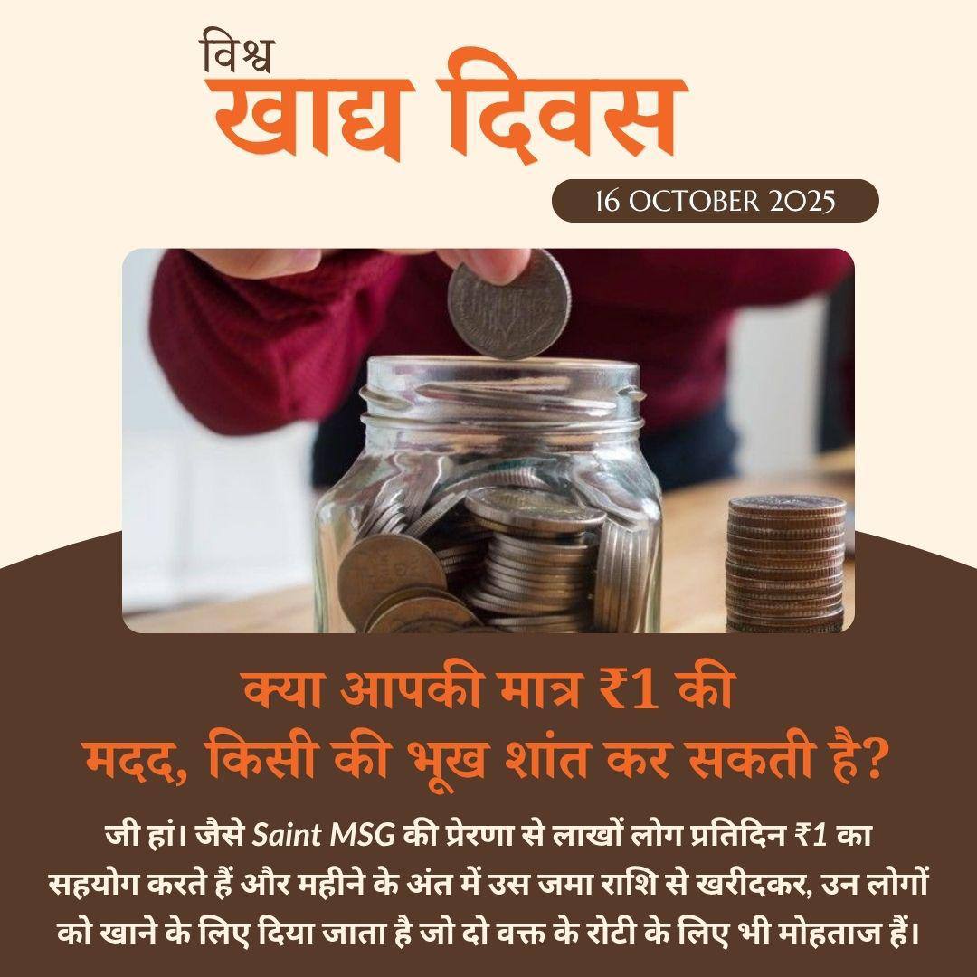 Hunger has no religion, compassion has no limits.
Serve food, spread love. ❤️
Inspired by Saint Dr. Gurmeet Ram Rahim Singh Ji.
#FoodBank #WorldFoodDay #WorldFoodDay2025