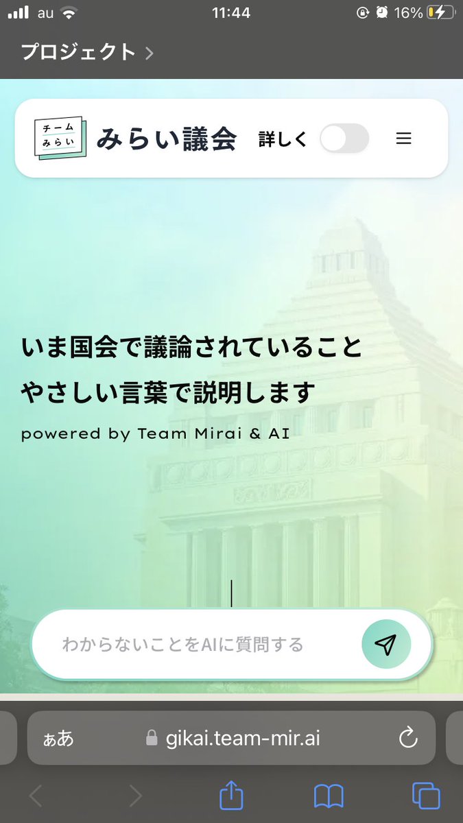 Life_Dialogue_'s tweet image. とりあえずみらい議会にアクセスすれば、国会のことがわかるというサイトになりそう。

まさに国会と国民のパイプ役。

こういうサイトがあるだけでも全然注目度変わると思うし、次の国会が楽しみ。

#みらい議会