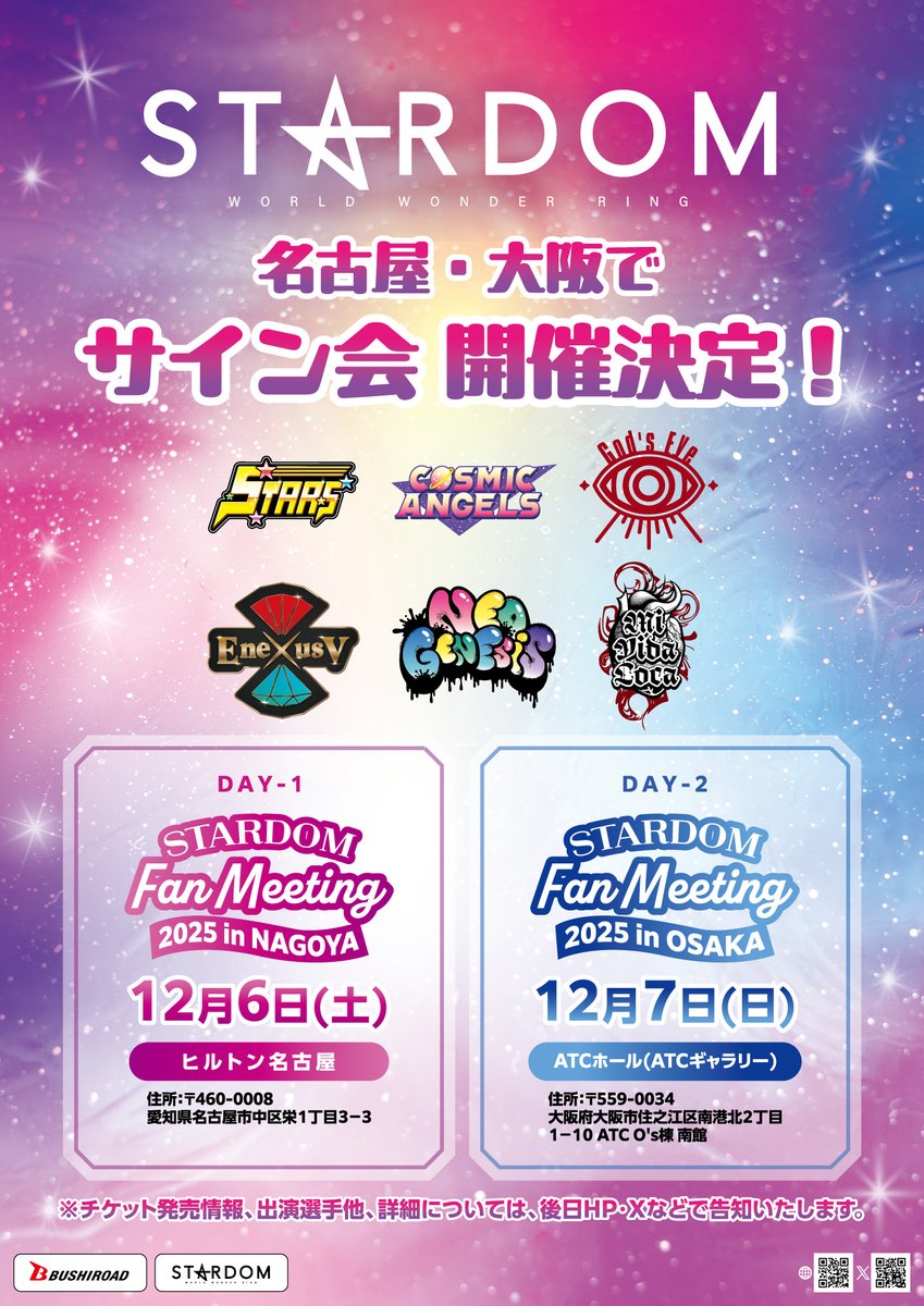 🎟️12月サイン会のチケット情報公開‼️／ おまたせしました！ 12月6日