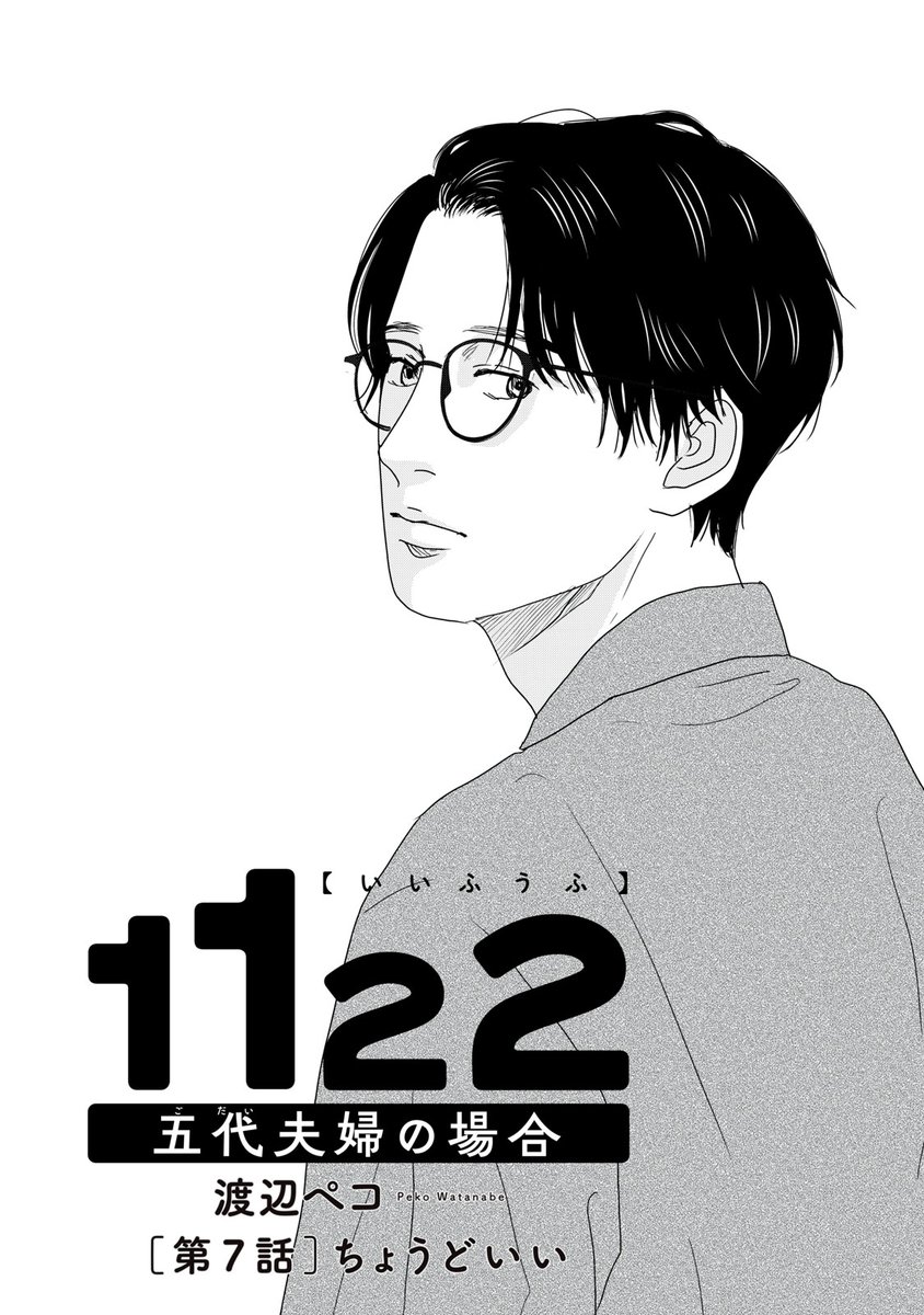 『1122 五代夫婦の場合』無料話の続きはこちら!

妻子との別居、変わる環境。
見て見ぬふりをし続けた夫・敦史が
独りになって見えてきたものは……。

↓第7話 ちょうどいい↓
https://t.co/XrMOfe6kEL

#モーニングツー 