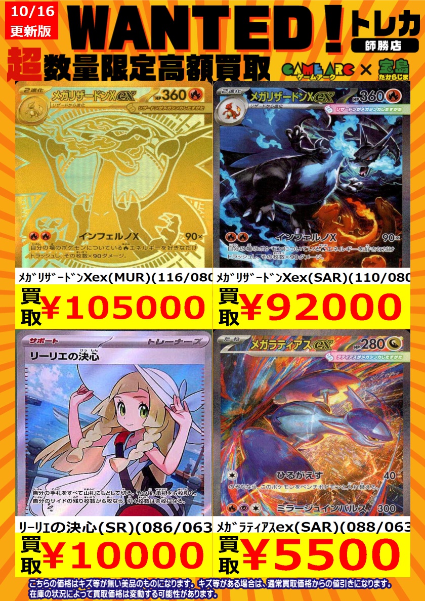⭐️宝島師勝店⭐️トレカ専用⭐️トレカの秋！ on X: 