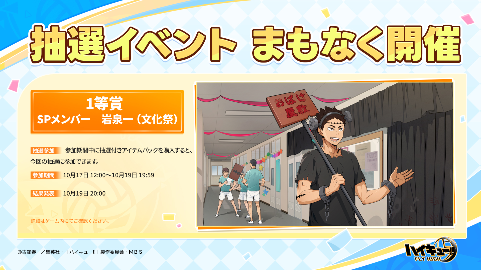 ハイキュー ジャンフェス2019 おみくじ ブロッキー 岩泉一 ジャンプフェスタ ハイキュー ブロッキー 岩泉 ハイキュー ジャン