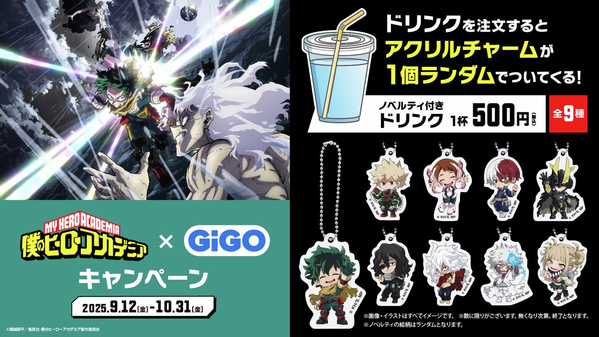 僕のヒーローアカデミア GiGOキャンペーン開催中💥 GiGO限定景品が登場