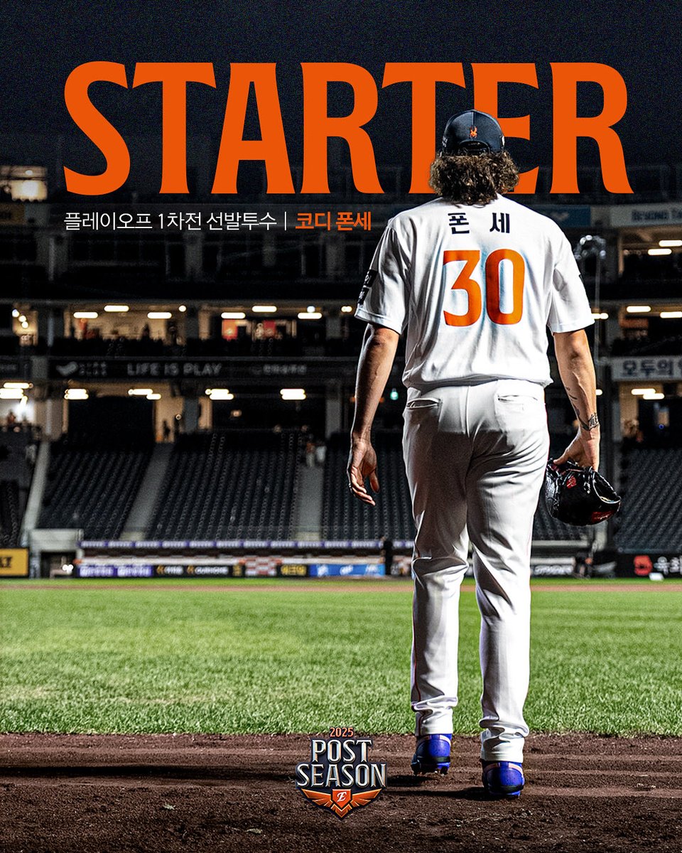 우리의 가을야구를 시작할 선발투수, 
코디 폰세 #𝑰𝑻_𝑰𝑺_𝑻𝑰𝑴𝑬