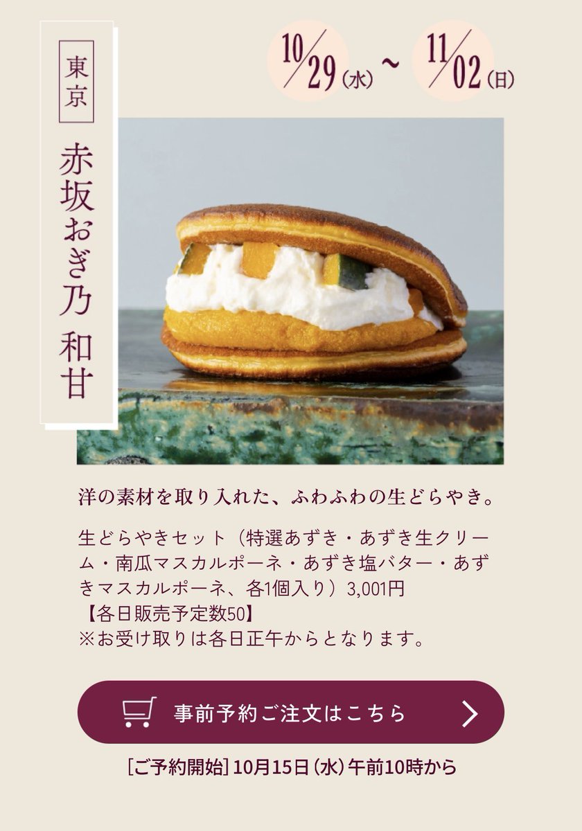 大阪阪急うめだ本店で開催される日本全国のあんこの祭典『時をかける 