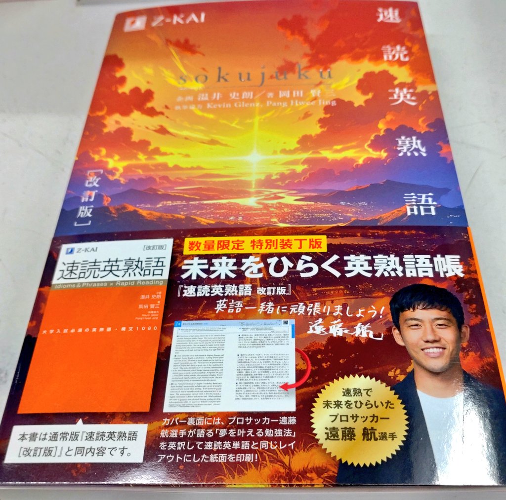 Z会 速読英単語 必修編 8版 速読英熟語 改訂版 テストエディター