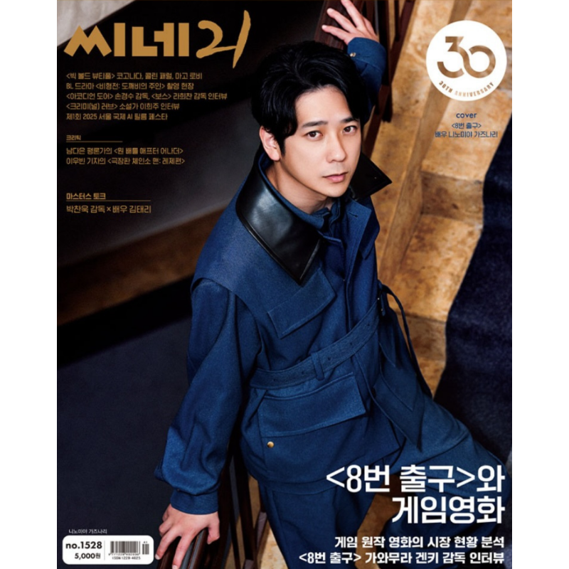 情報＆表紙解禁】 📖韓国雑誌「CINE21 1528号」 《表紙》 二宮和也(嵐