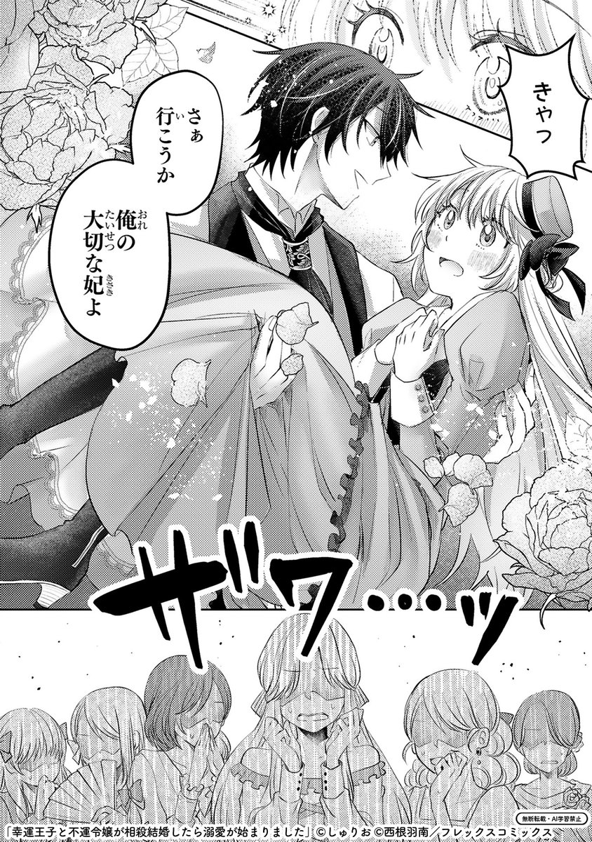 comicpolaris's tweet image. 【10/16更新】
✨コミックス第➂巻　好評発売中！✨

『幸運王子と不運令嬢が相殺結婚したら溺愛が始まりました』
第8話(1)
kirapo.jp/polaris/titles…

今日の殿下は甘々モード全開😳 💕
『不運令嬢』が溺愛される様子に周囲がざわつく中、
とびきり嫉妬心を燃やす人物がいて…！？

#COMICポラリス