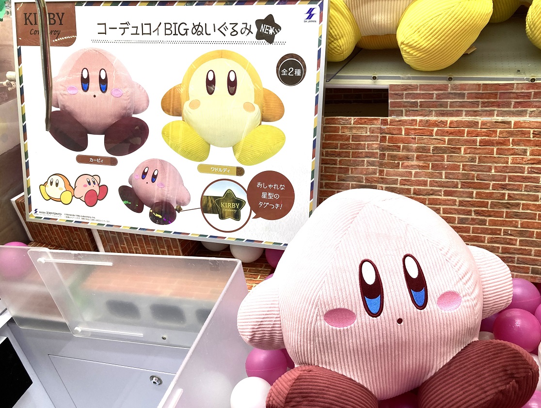 景品情報】 ＃星のカービィ コーデュロイBIGぬいぐるみNEW 入荷&投入