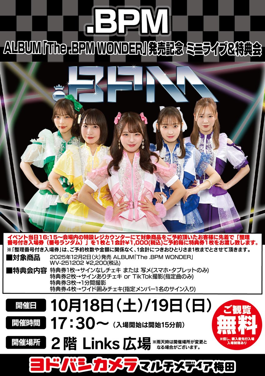 ヨドバシ梅田 イベント情報／ 10/18（土）10/19（日）の2日間 2階Links