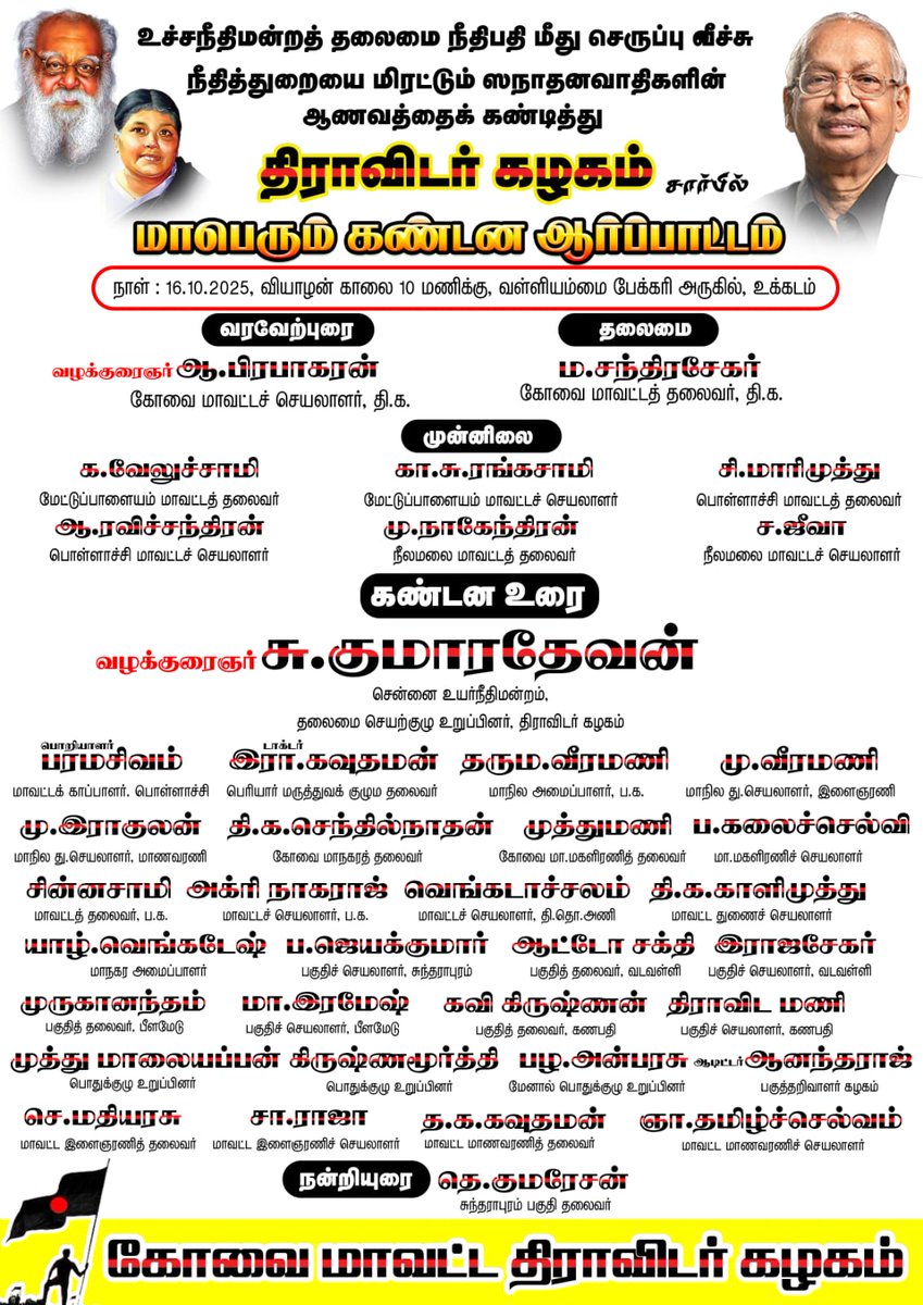 #கோவை #கண்டனஆர்ப்பாட்டம்