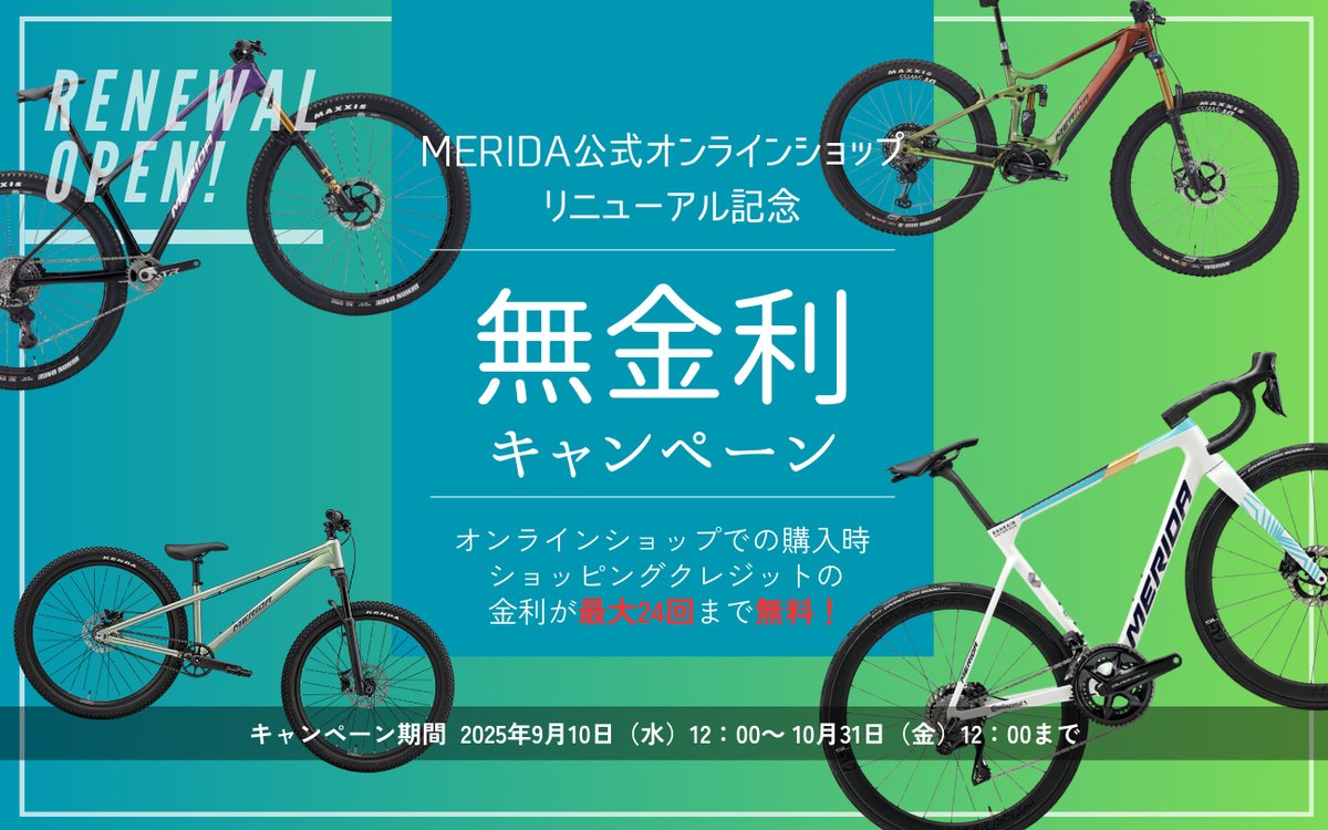 メリダ【公式】 (@MERIDA_BIKES) / Posts / X