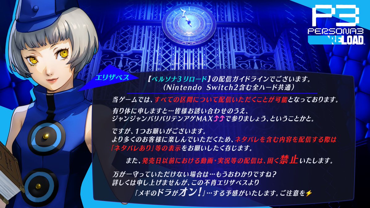 『ペルソナ３ リロード』(有料DLC含む)　動画・生放送等配信ガイドラインのお知らせ | ペルソナチャンネル p-ch.jp/news/20779/