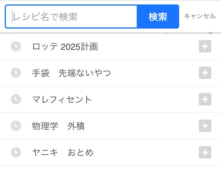 【唐突に検索画面を貼る】2