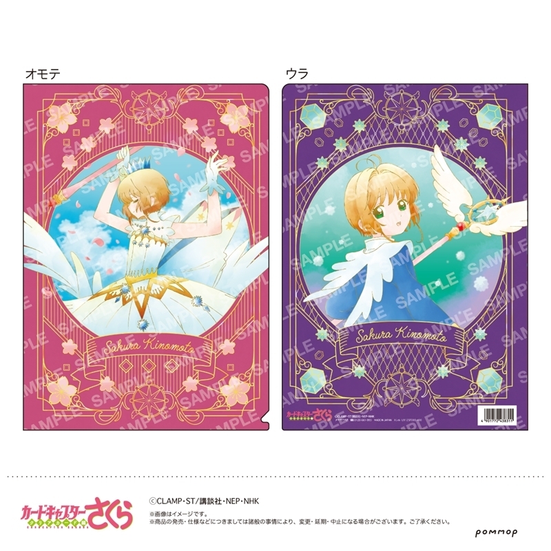 ccsakura_pr's tweet image. アニメイトで取扱中!
カードキャプターさくら クリアファイル-空模様- 第A.さくらA巻 2025年10月下旬発売 で取扱中
do-my.best/anime-manga/cc…
#カードキャプターさくら #ccsakura