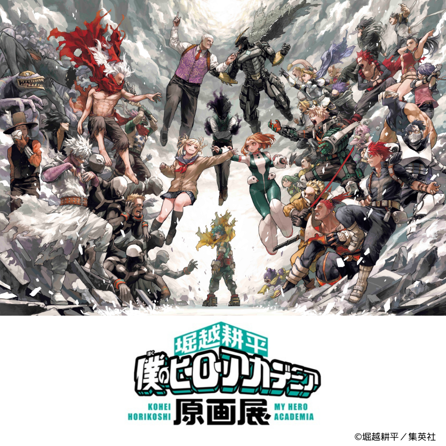 僕のヒーローアカデミア　アートポスター　ヒロアカ展 チケット好評発売中！】 「堀越耕平『僕のヒーローアカデミア』原画展
