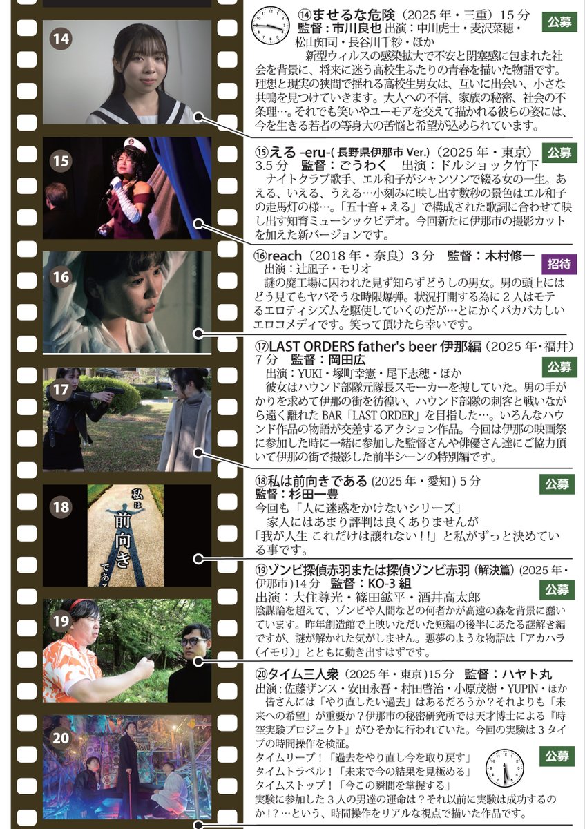 goji_58_kancho's tweet photo. 伊那市創造館自主制作映画祭2025 激突☆映像リニアＢルートthe 11th!!　上映順決定しました。
1966年の伊那を舞台にした「ナゾミさん1966伊那谷のテケリリ～ニンゲンモドキの章～」ついに公開！
10月18日（土）12時45分から。伊那市創造館3階講堂、入場無料。 https://t.co/8f6S7q5guS